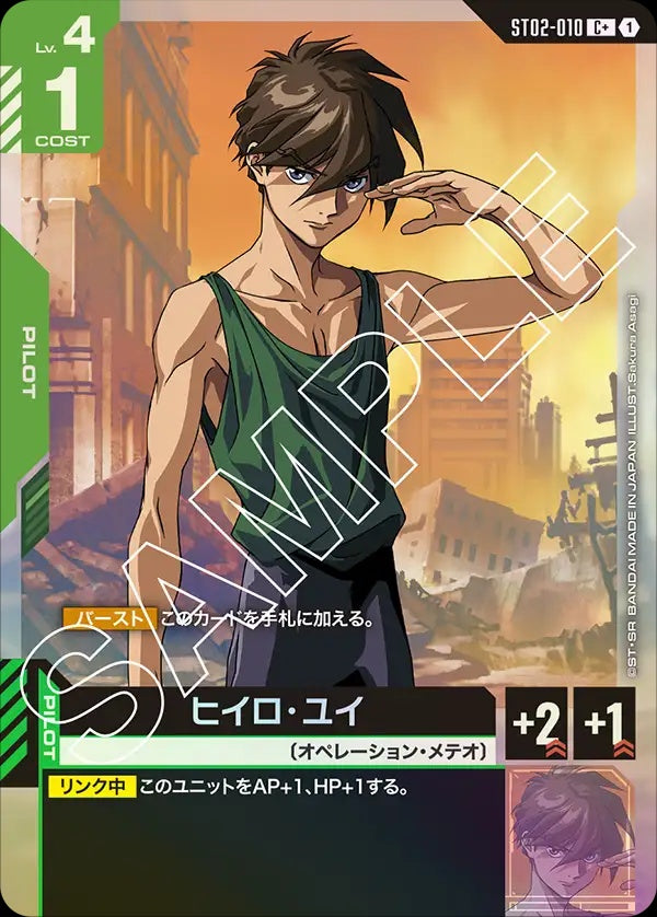 ST02-010 Heero Yuy 希洛・唯 (Alt Art) (異畫)