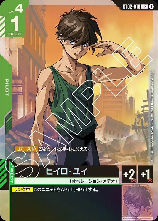 ST02-010 Heero Yuy 希洛・唯 (Alt Art) (異畫)
