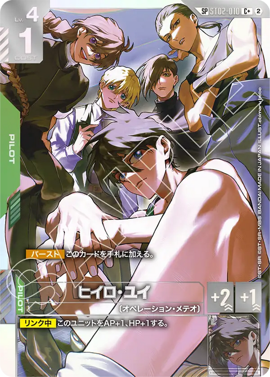 ST02-010 Heero Yuy 希洛・唯 (Alt Art) (異畫) (SP)