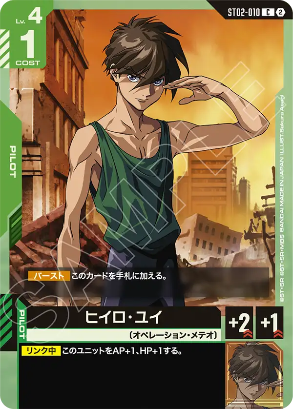 ST02-010 Heero Yuy 希洛・唯 (SC01)