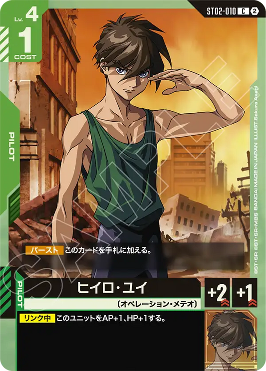 ST02-010 Heero Yuy 希洛・唯 (SC01)