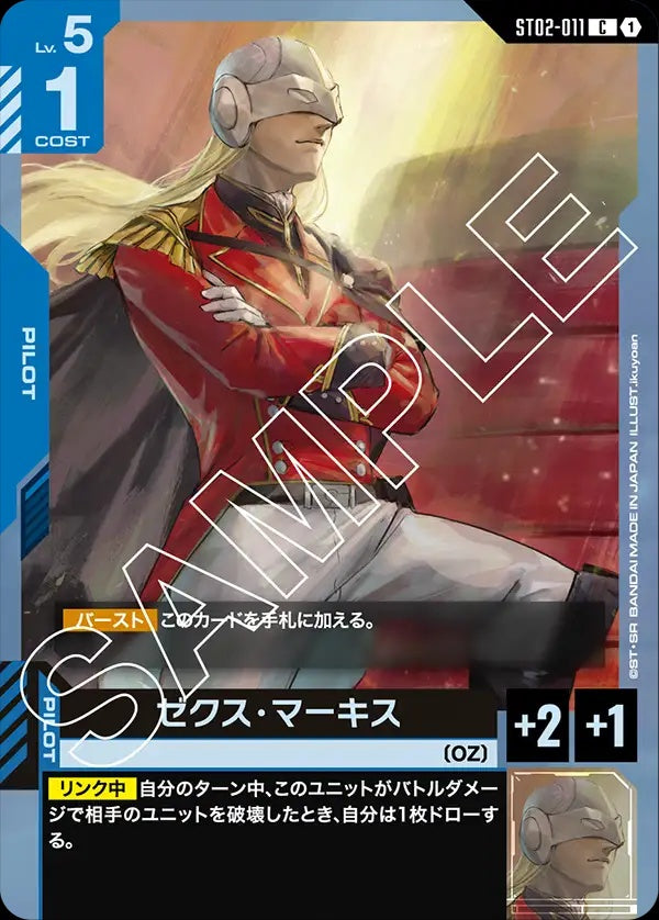 ST02-011 Zechs Merquise 傑克斯・馬吉斯