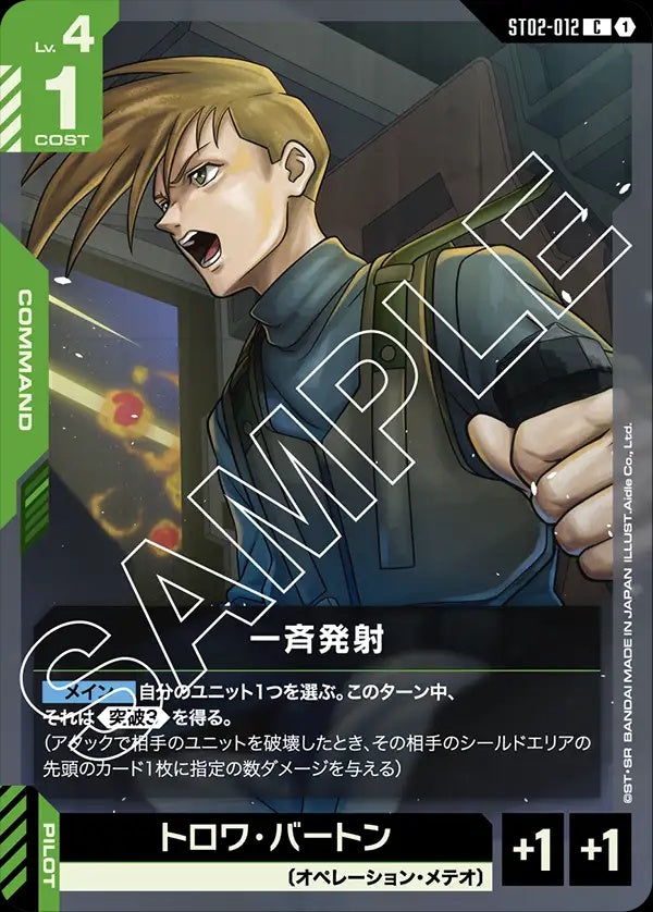 ST02-012 Simultaneous Fire 全彈發射