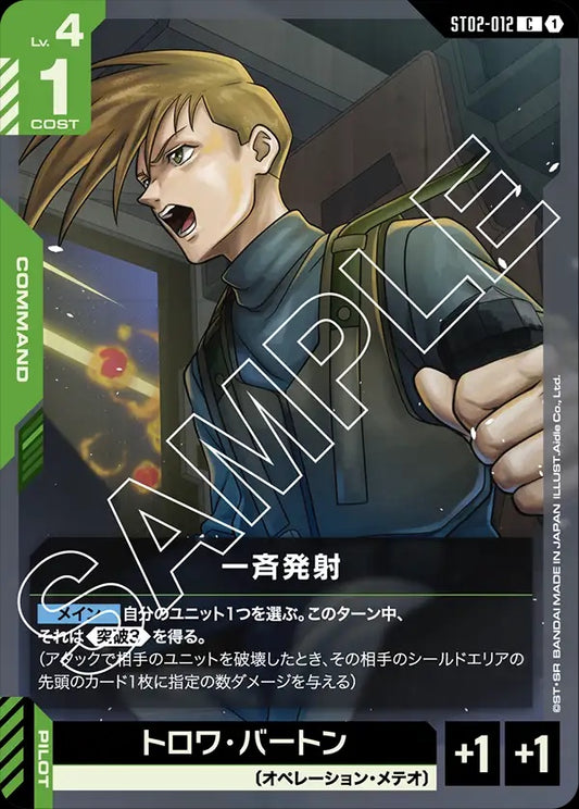 ST02-012 Simultaneous Fire 全彈發射