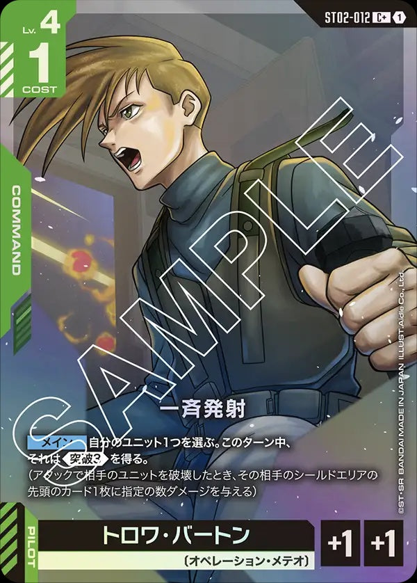 ST02-012 Simultaneous Fire 全彈發射 (Alt Art) (異畫)
