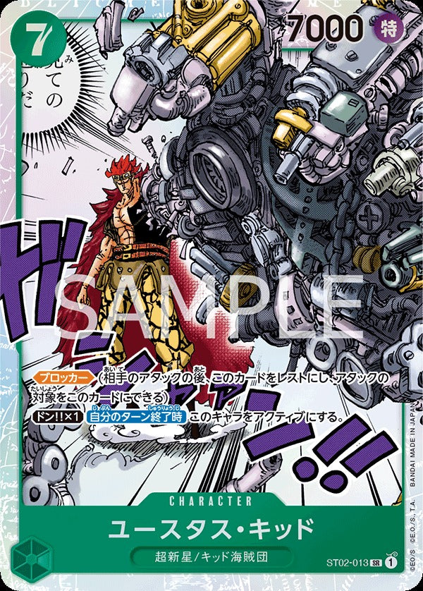 ST02-013 Eustass"Captain"Kid 尤斯塔斯・基德