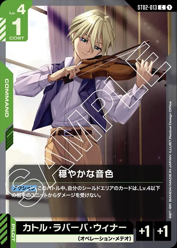 ST02-013 Peaceful Timbre 溫和的音色