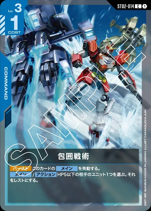 ST02-014 Siege Ploy 包圍戰術