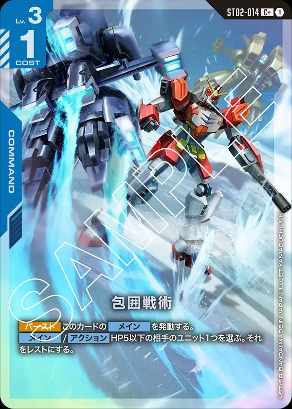 ST02-014 Siege Ploy 包圍戰術 (Alt Art) (異畫)