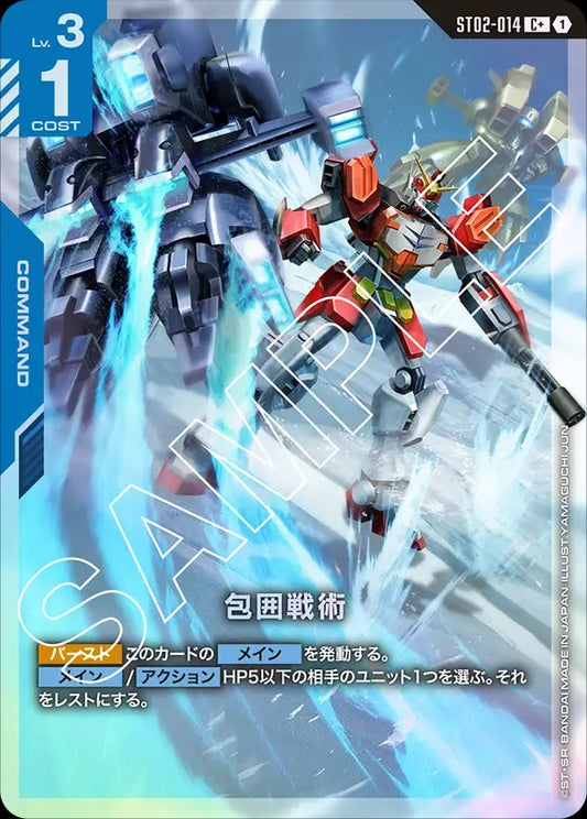 ST02-014 Siege Ploy 包圍戰術 (Alt Art) (異畫)
