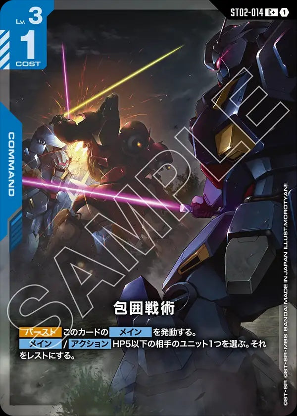ST02-014 Siege Ploy 包圍戰術 (Alt Art) (異畫)