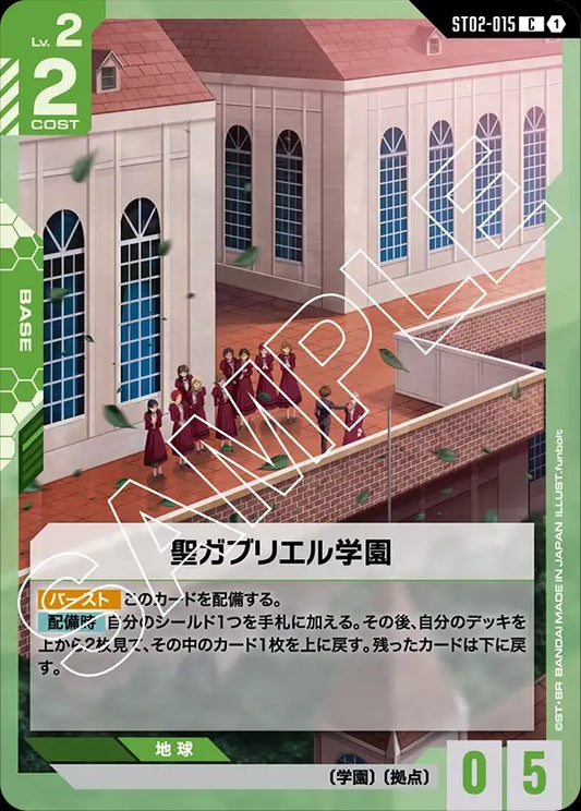 ST02-015 Saint Gabriel Institute 聖加百列學園