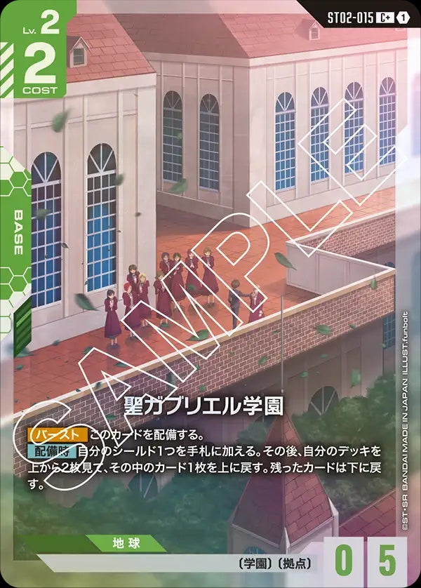 ST02-015 Saint Gabriel Institute 聖加百列學園 (Alt Art) (異畫)