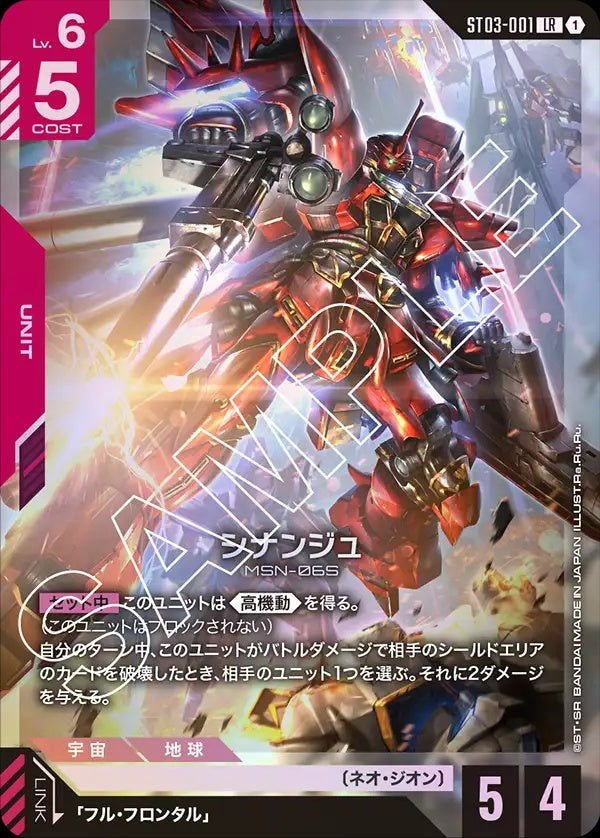 ST03-001 Sinanju 新安州