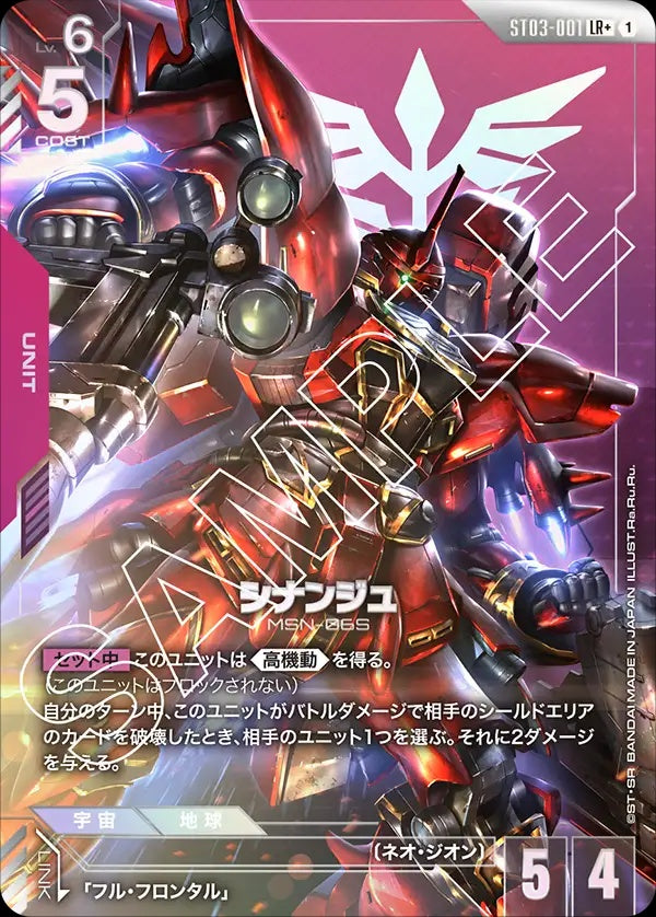 ST03-001 Sinanju 新安州 (Alt Art) (異畫)