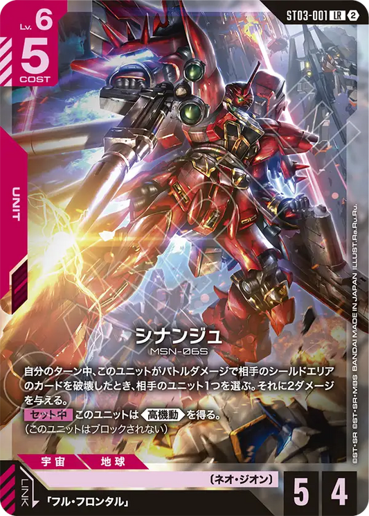 ST03-001 Sinanju 新安州 (SC01)