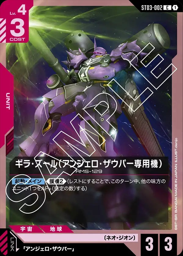 ST03-002 Angelo's Geara Zulu 吉拉・祖魯