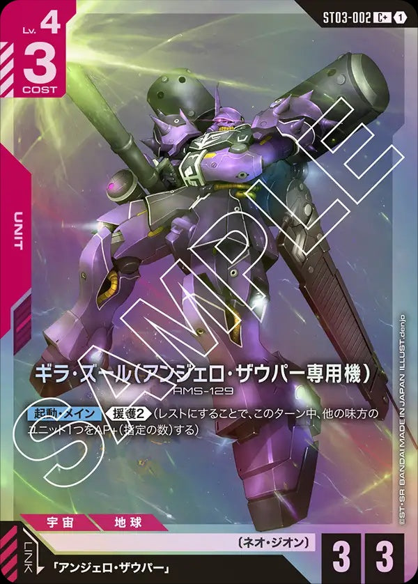 ST03-002 Angelo's Geara Zulu 吉拉・祖魯 (Alt Art) (異畫)
