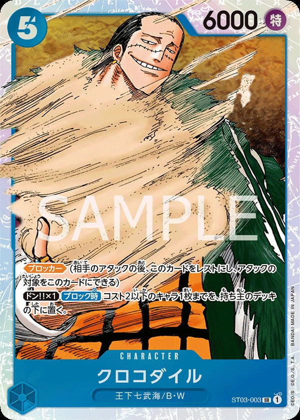 ST03-003 Crocodile 克洛克達爾