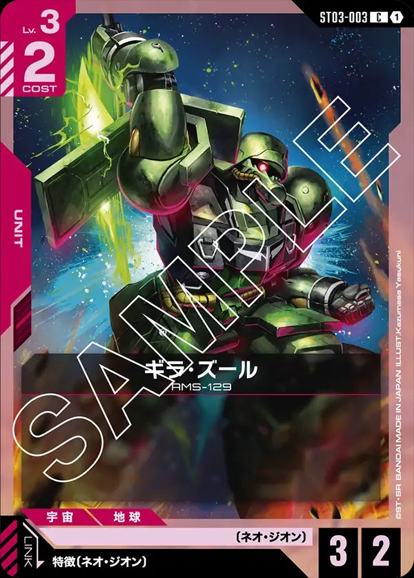 ST03-003 Geara Zulu 吉拉・祖魯
