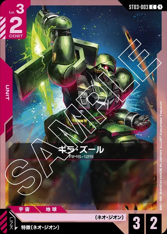 ST03-003 Geara Zulu 吉拉・祖魯