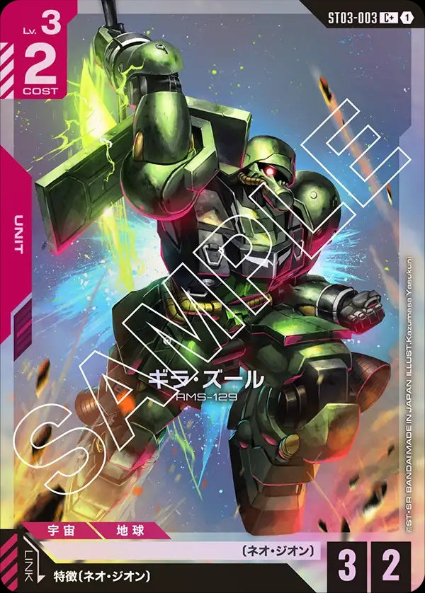 ST03-003 Geara Zulu 吉拉・祖魯 (Alt Art) (異畫)
