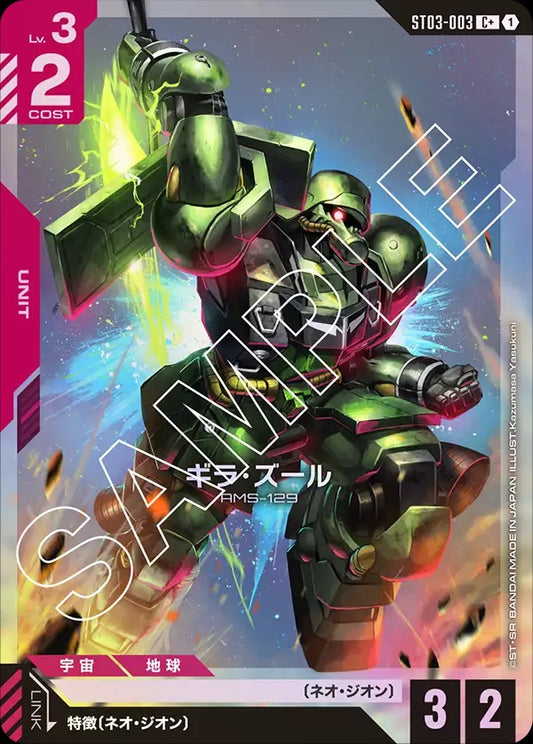 ST03-003 Geara Zulu 吉拉・祖魯 (Alt Art) (異畫)
