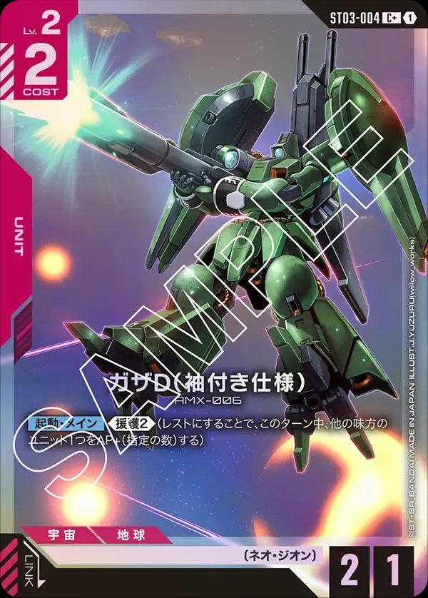 ST03-004 Gaza D (Sleeves) 卡薩D（帶袖的規格）(Alt Art) (異畫)