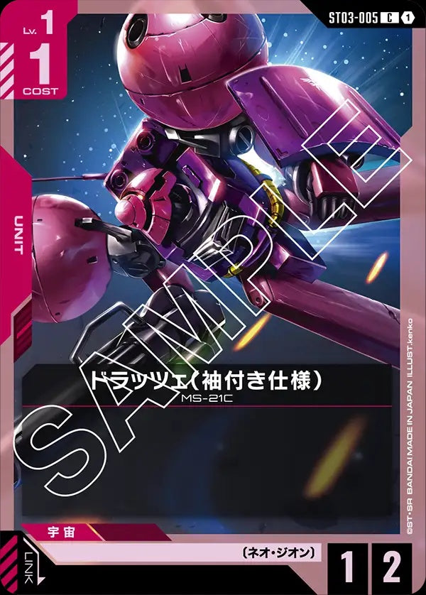 ST03-005 Dra-C (Sleeves) 特拉傑（帶袖的規格）