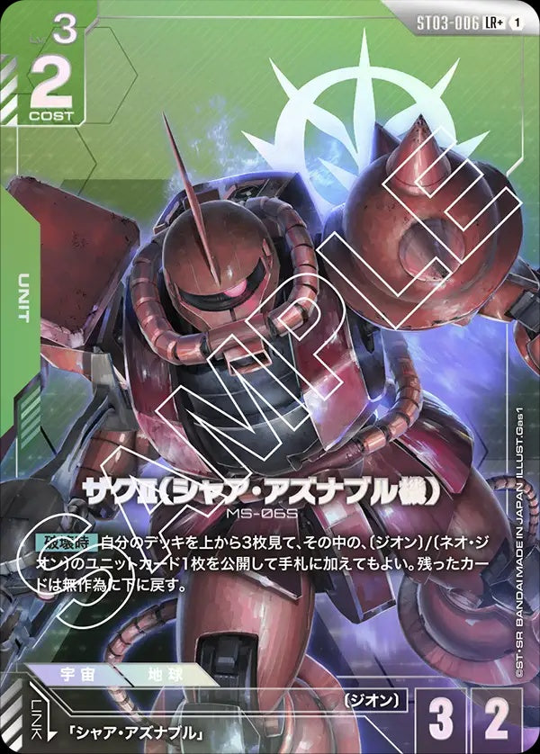 ST03-006 Char's Zaku Ⅱ 夏亞專用薩克Ⅱ (Alt Art) (異畫)