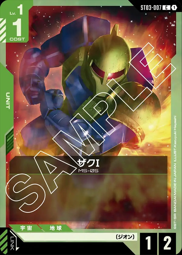 ST03-007 Zaku Ⅰ 薩克Ⅰ