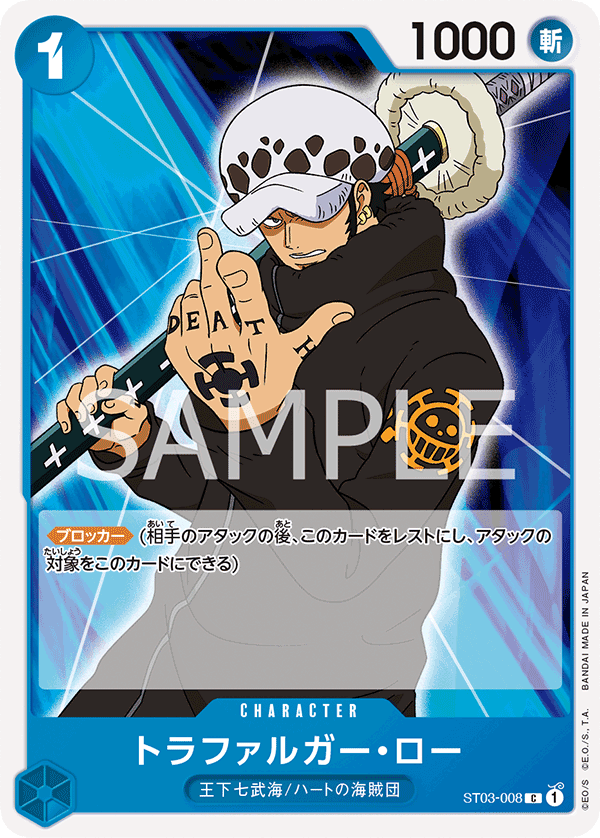 ST03-006 Trafalgar Law 托拉法爾加・羅