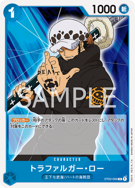 ST03-008-Trafalgar Law 托拉法爾加・羅