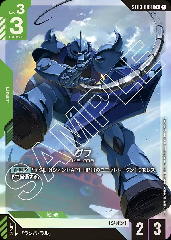 ST03-009 Gouf 古夫 (Alt Art) (異畫)