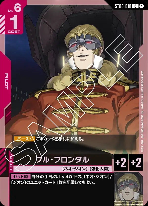 ST03-010 Full Frontal 弗爾・伏朗托