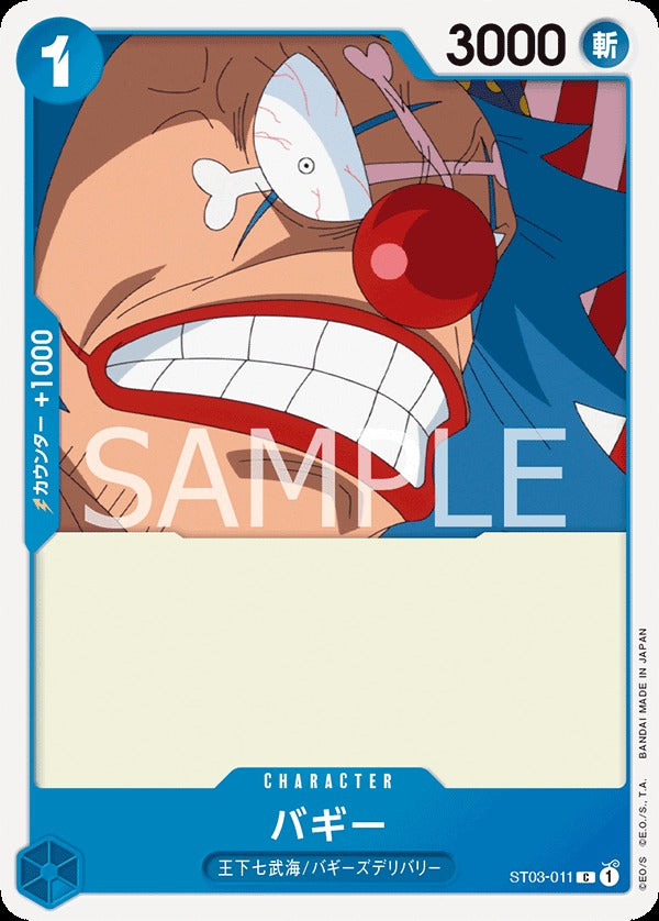 ST03-011 Buggy 巴其