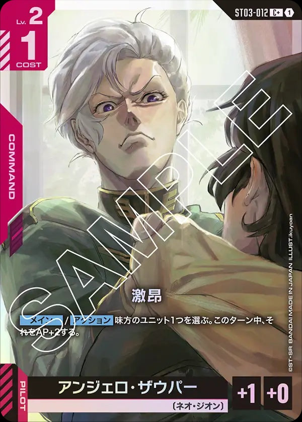 ST03-012 Indignation 激昂 (Alt Art) (異畫)