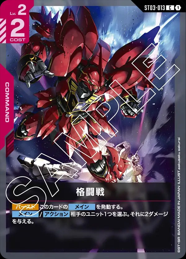 ST03-013 Close Combat 格鬥戰