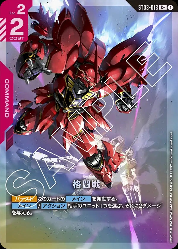 ST03-013 Close Combat 格鬥戰 (Alt Art) (異畫)