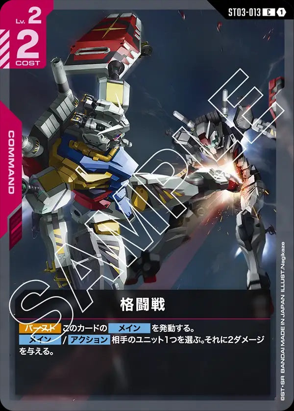 ST03-013 Close Combat 格鬥戰