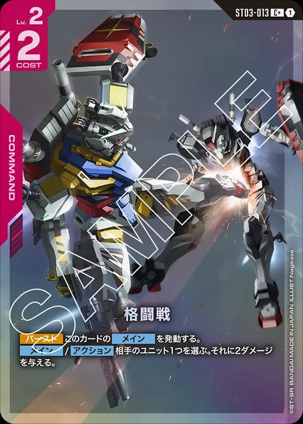 ST03-013 Close Combat 格鬥戰 (Alt Art) (異畫)