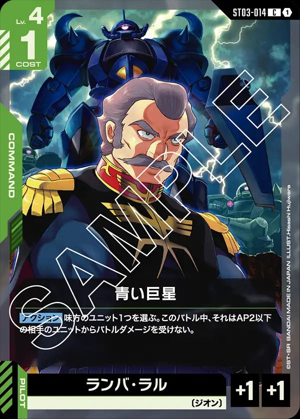 ST03-014 The Blue Giant 青色巨星