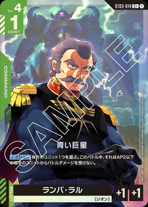 ST03-014 The Blue Giant 青色巨星 (Alt Art) (異畫)