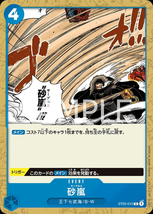 ST03-015 Sables 砂暴