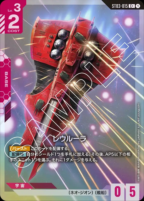 ST03-015 Rewloola 雷烏路拉 (Alt Art) (異畫)