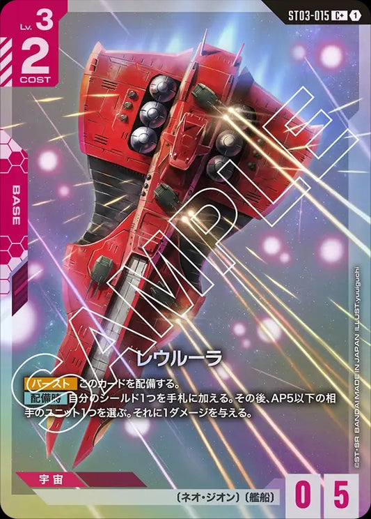 ST03-015 Rewloola 雷烏路拉 (Alt Art) (異畫)