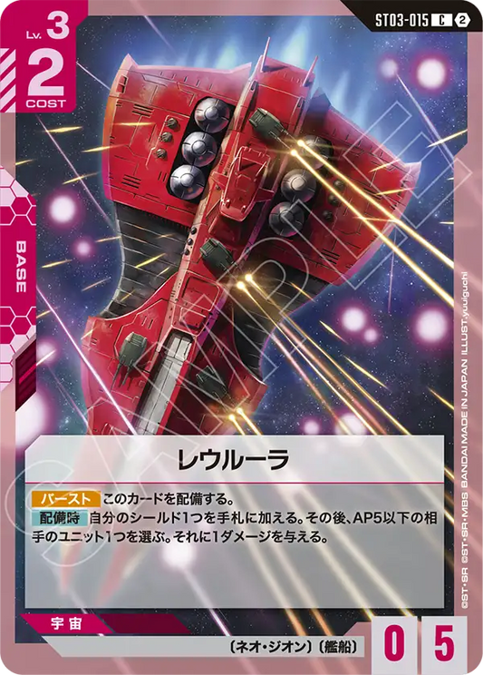 ST03-015 Rewloola 雷烏路拉 (SC01)
