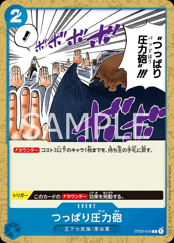 ST03-016 Thrust Pad Cannon 推手壓力砲