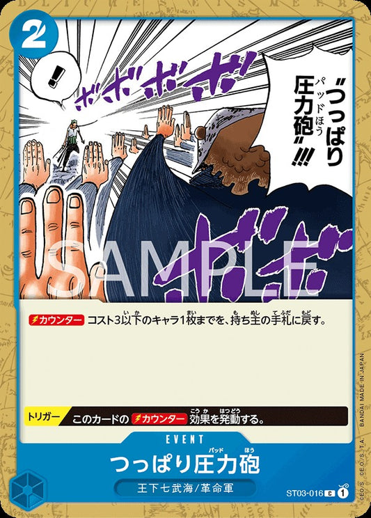 ST03-016 Thrust Pad Cannon 推手壓力砲