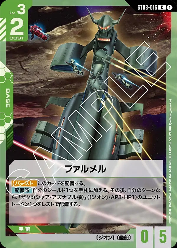 ST03-016 Falmel 法爾梅爾